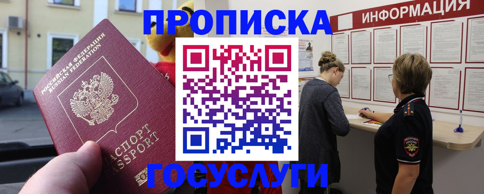 прописка для работы в Новосибирской области