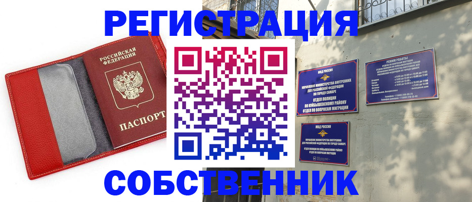 временная регистрация в квартире в Новосибирской области