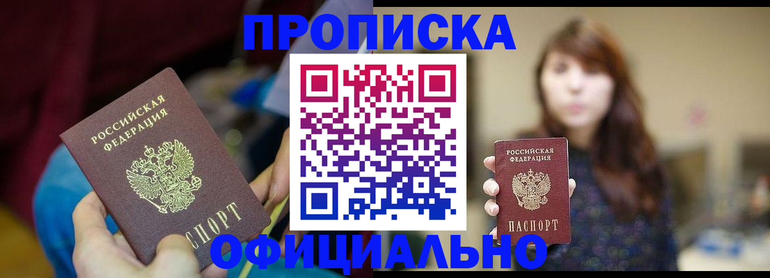 прописка паспорт в Новосибирской области