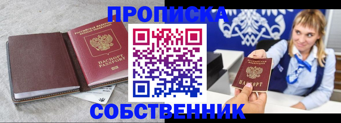 пропишу в квартире в Новосибирской области